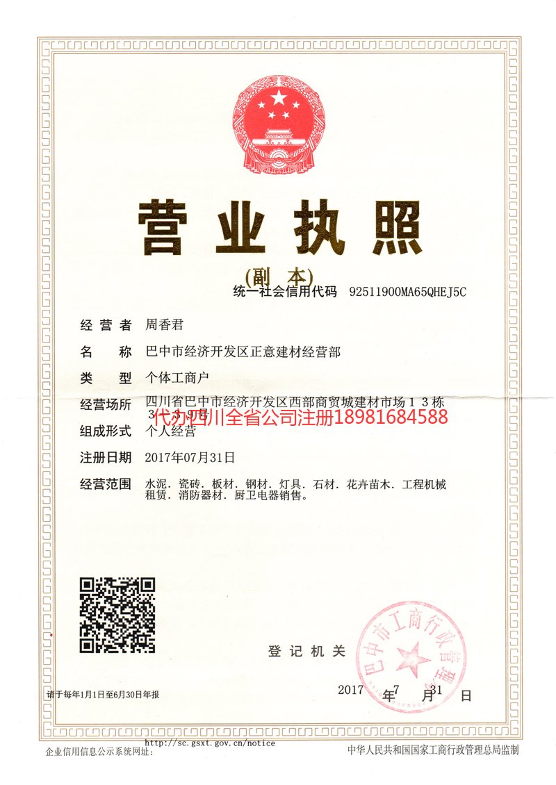 平凉平凉正意建材经营部