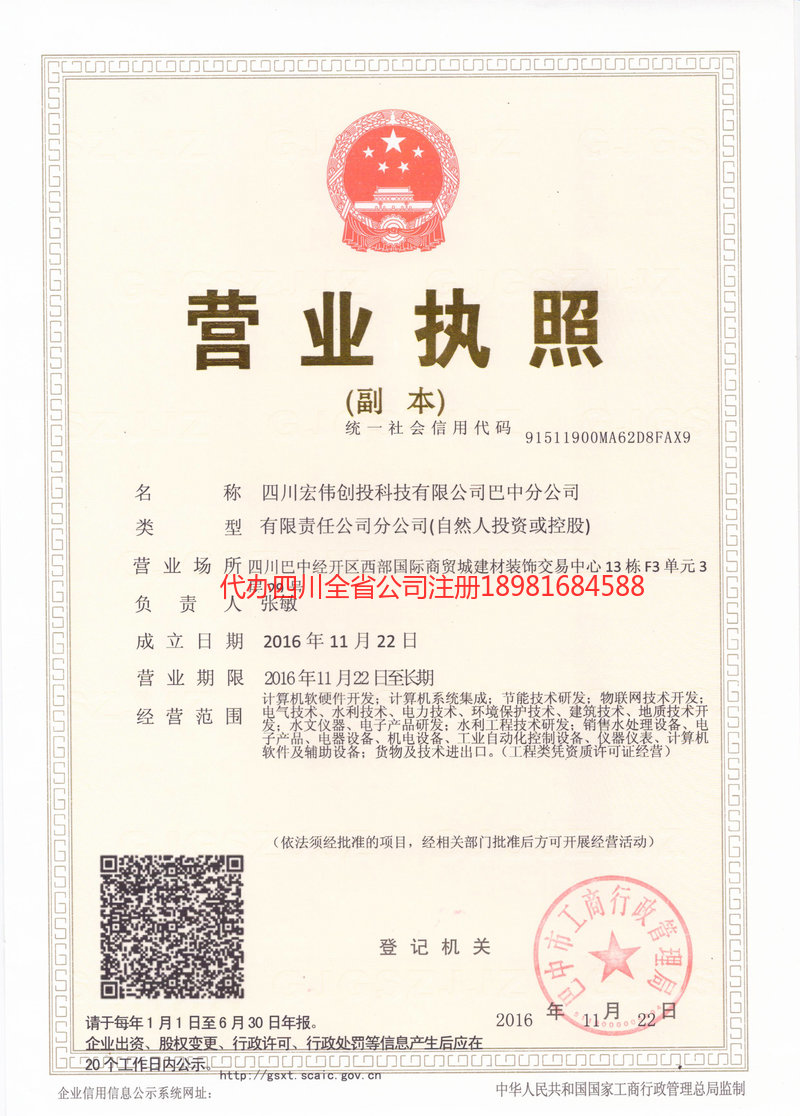 平凉平凉宏伟创投科技有限公司