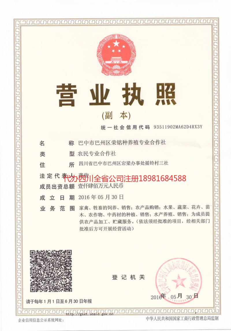 平凉平凉荣铭种养殖专业合作社