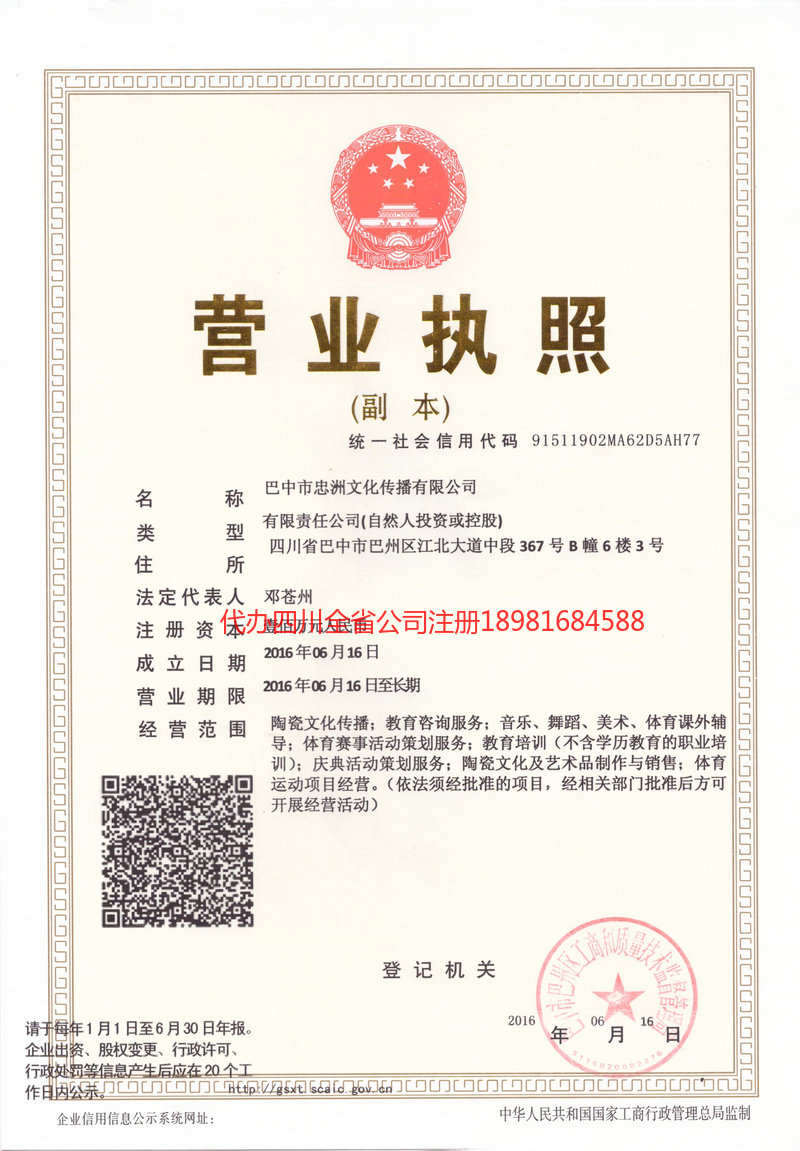 平凉平凉忠州文化传播有限公司