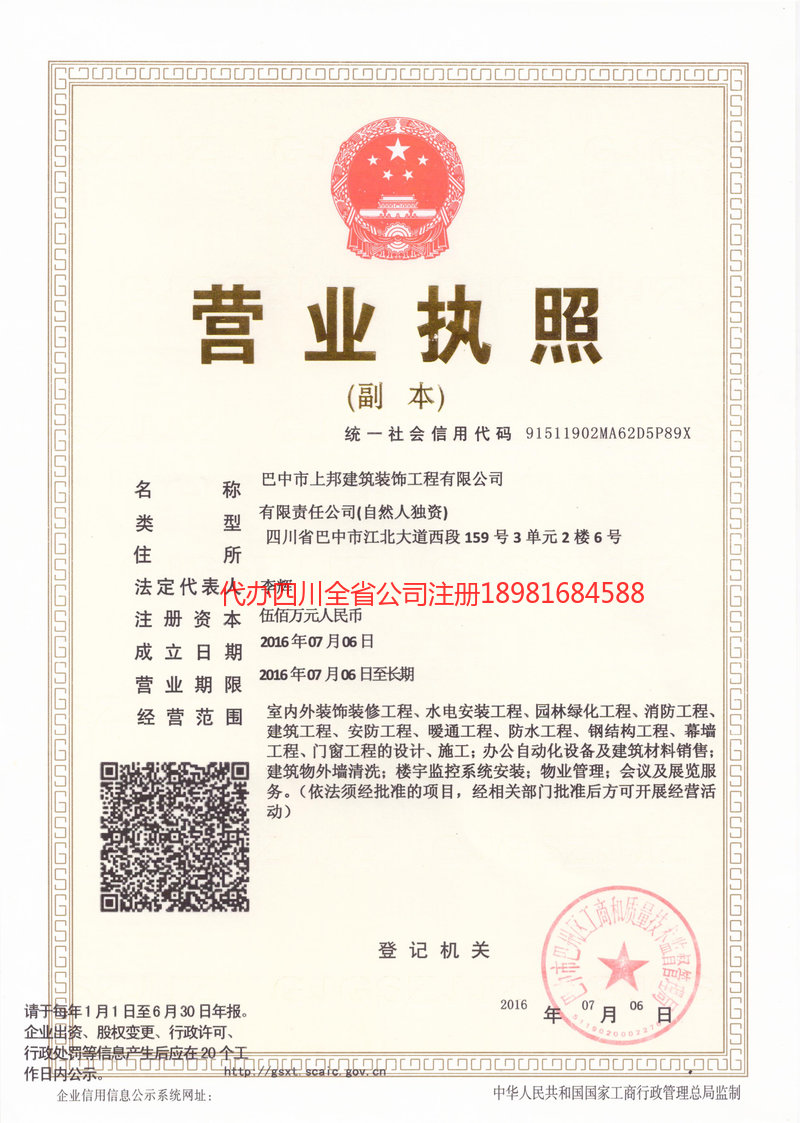 平凉平凉上邦建筑装饰工程有限公司