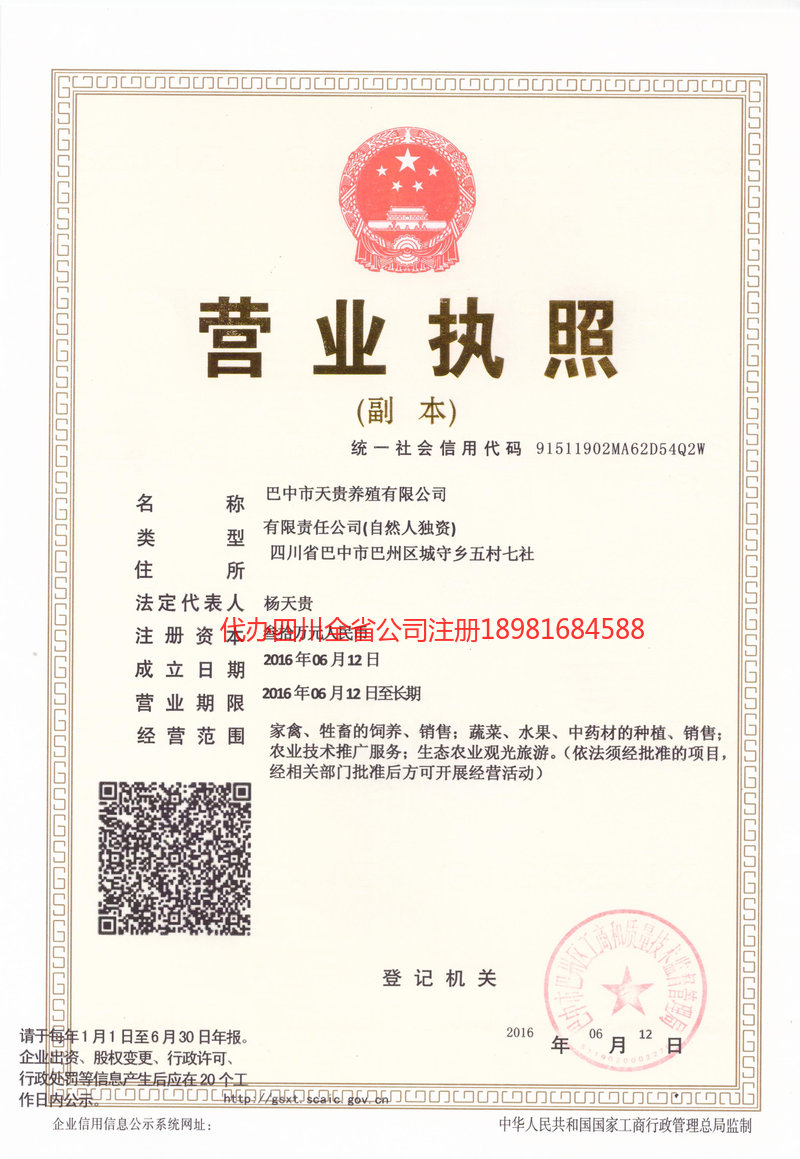 平凉平凉天贵养殖有限公司