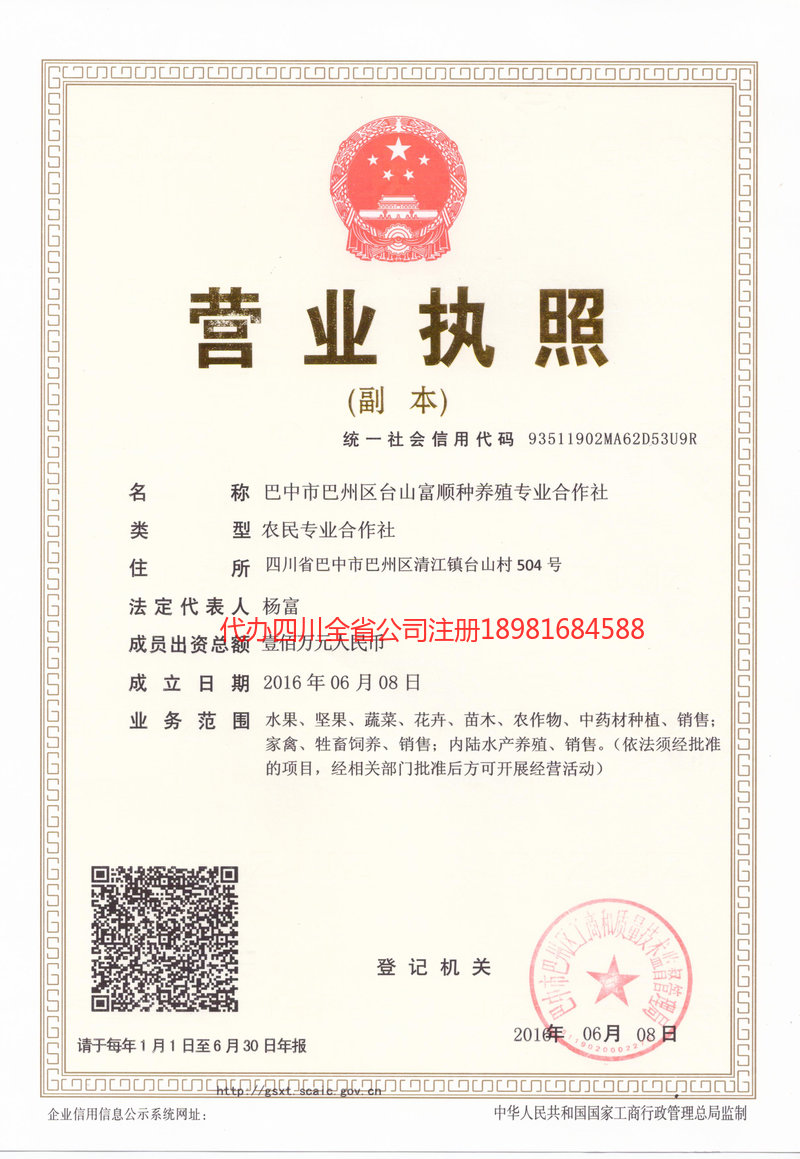 平凉平凉台山富顺种养殖专业合作社