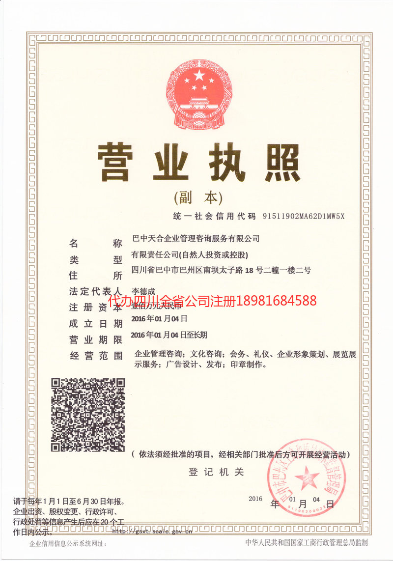 平凉平凉天合企业管理咨询服务有限公司