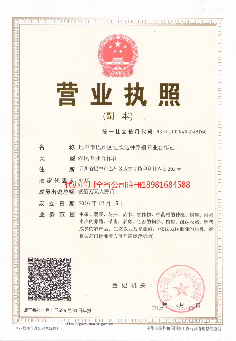 平凉平凉恒欣达种养殖专业合作社