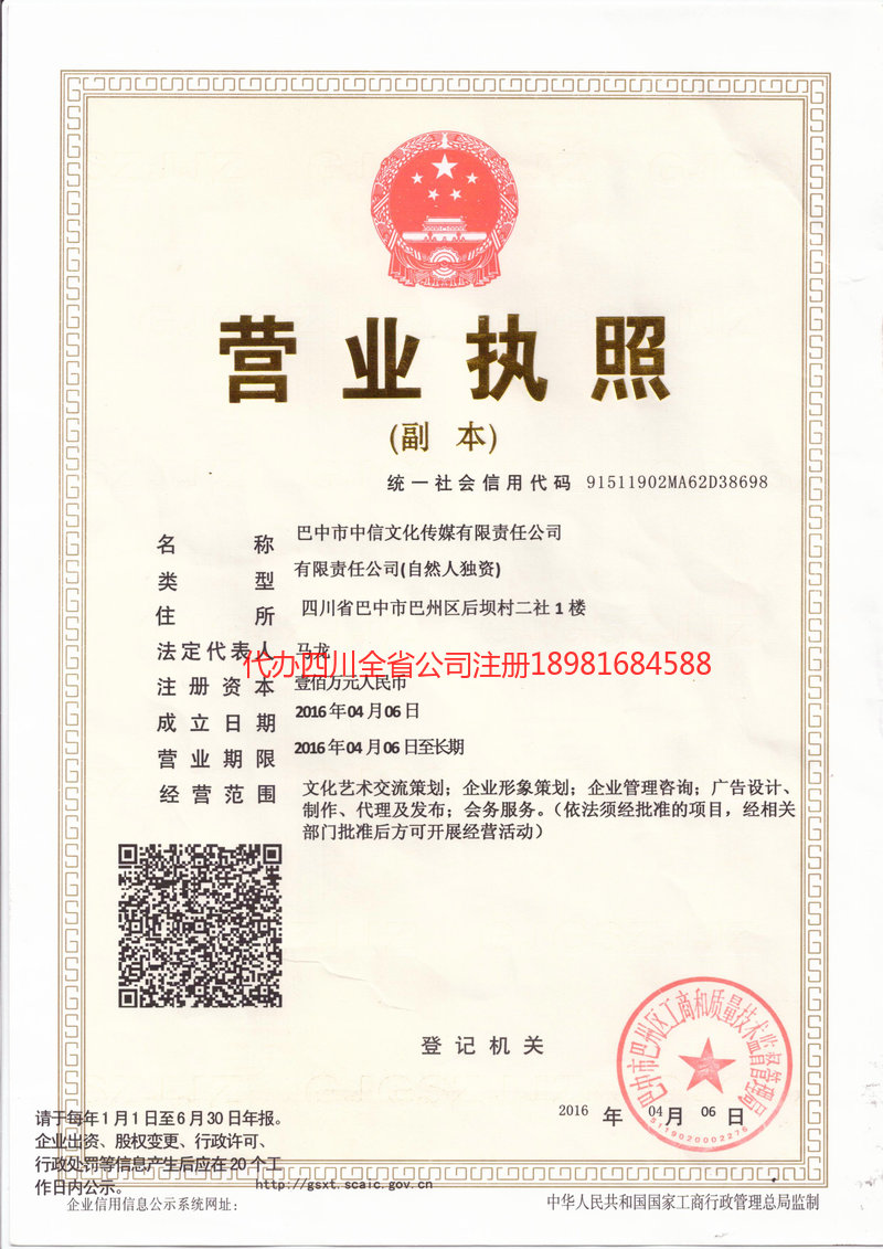 平凉平凉中信文化传媒有限责任公司