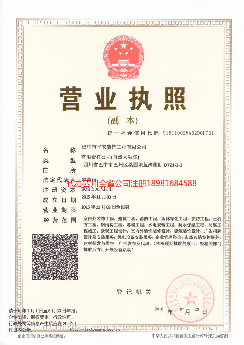 平凉平凉平安装饰工程有限公司