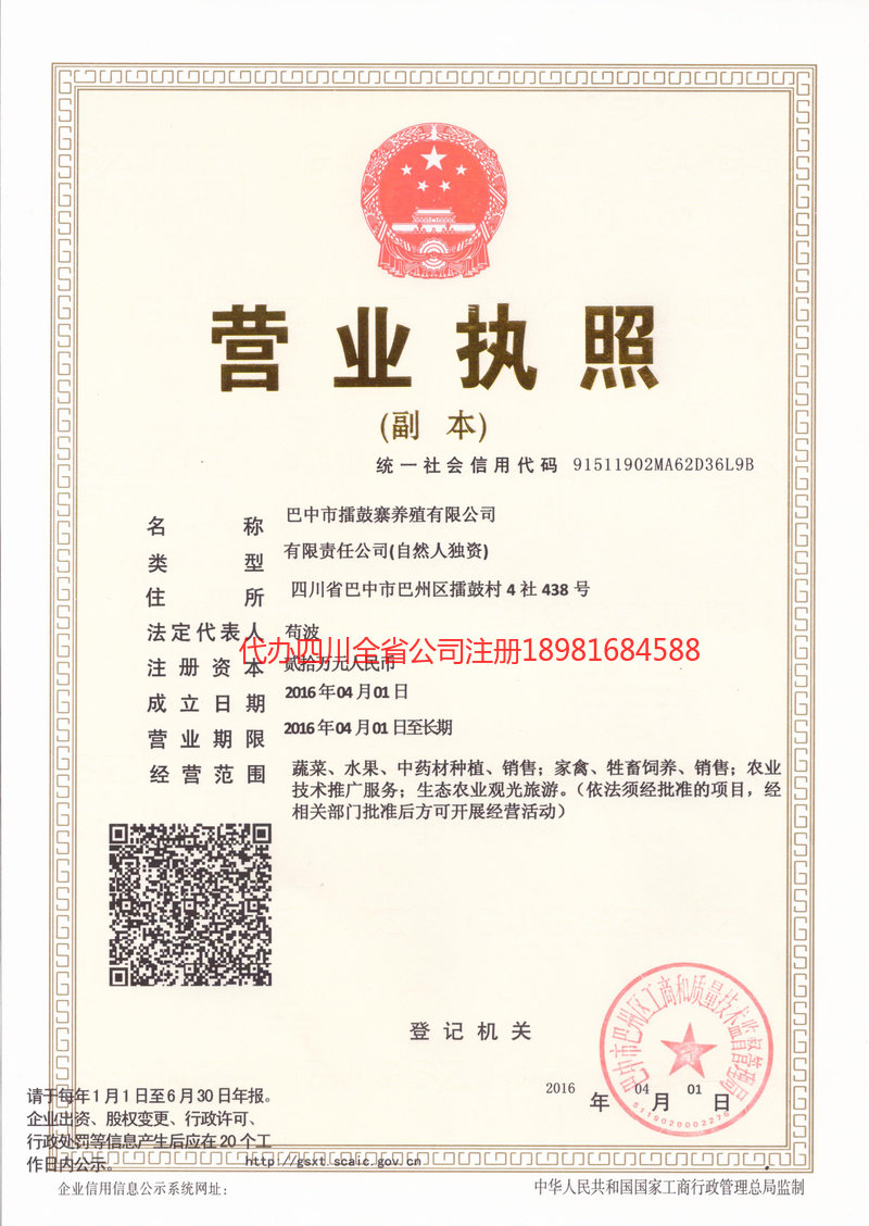 平凉平凉擂鼓寨养殖有限公司