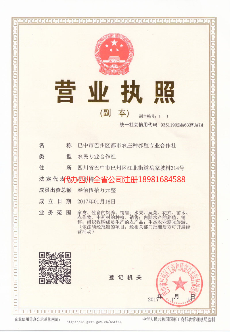 平凉平凉都市农庄种养殖专业合作社