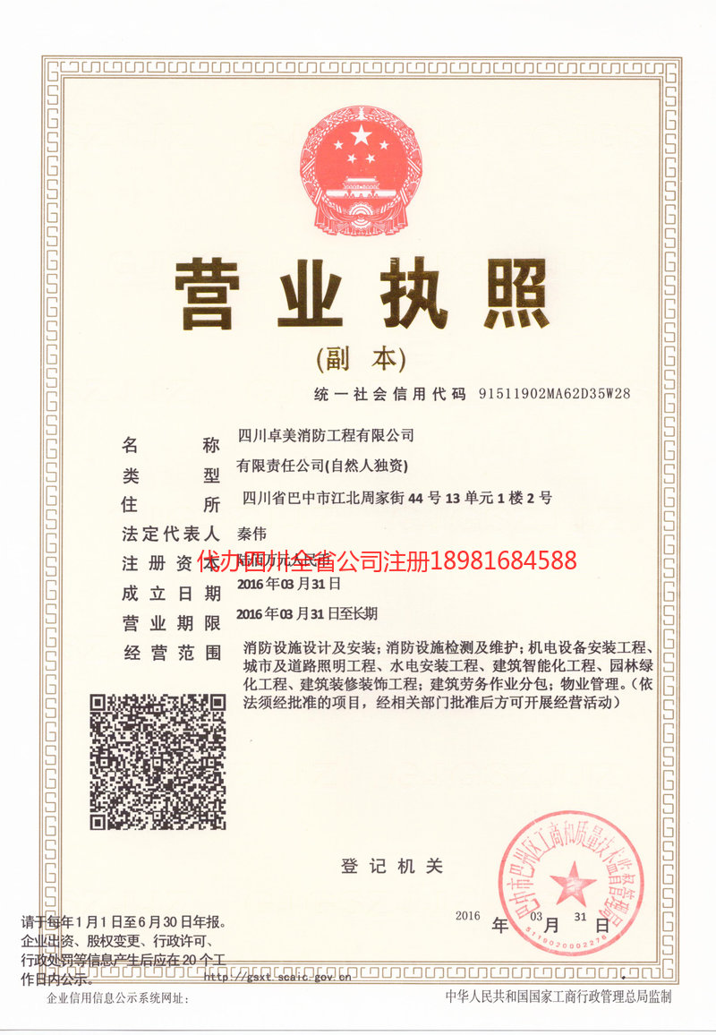 平凉平凉卓美消防工程有限公司