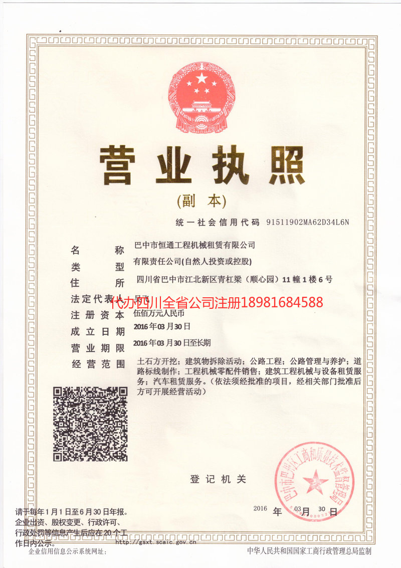 平凉平凉恒通工程机械租赁有限公司