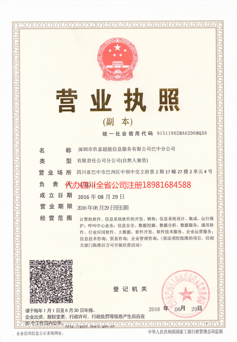 平凉平凉玖富超能信息服务有限公司